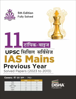 IAS Mains Solved Paper Hindi