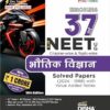 NEET Bhautik Vigyan