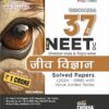 NEET Jeev Vigyan