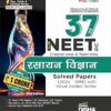 NEET Rasayan Vigyan