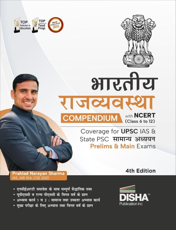 Bhartiya Rajvyavastha Compendium