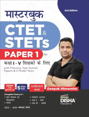 CTET STET Deepak Himanshu Hindi