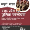 UP Constable Guide Hindi