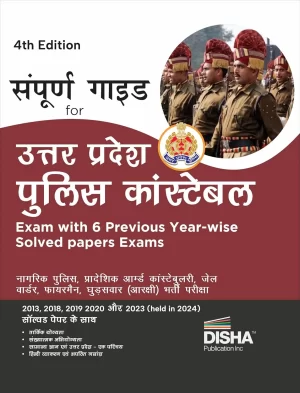 UP Constable Guide Hindi